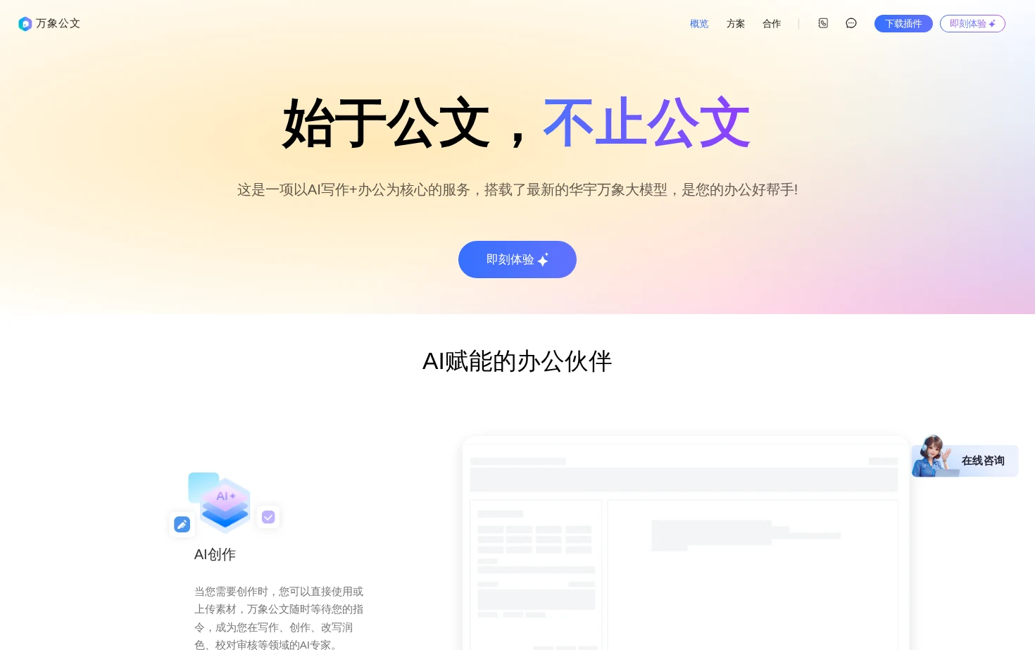 万象公文 页面快照